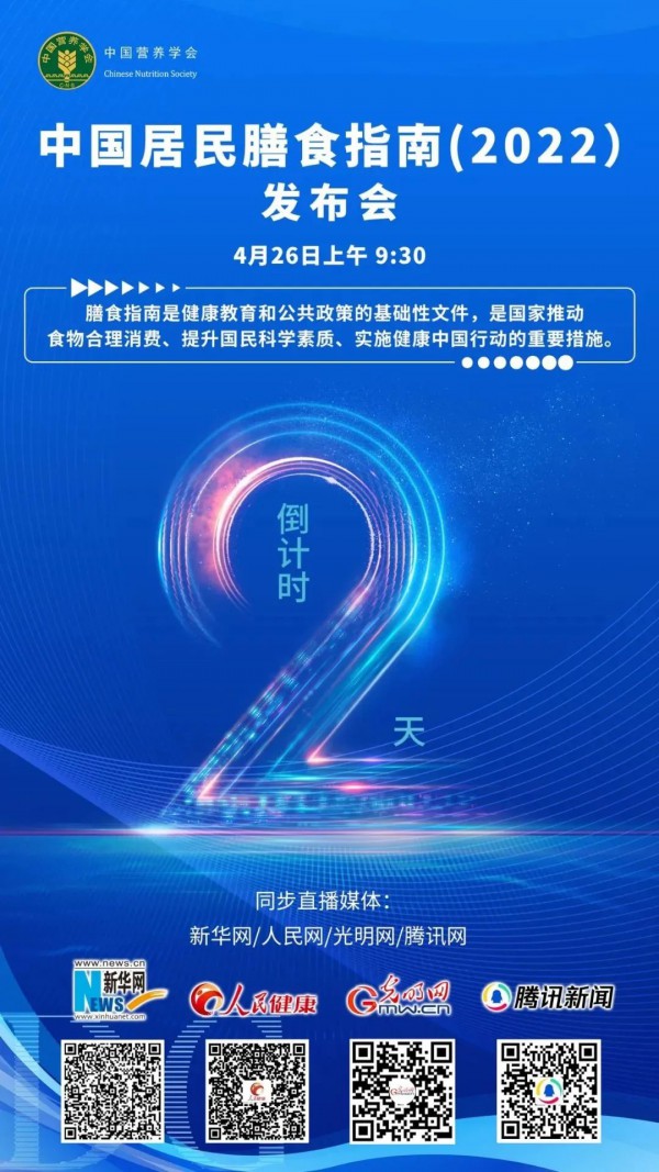 母嬰行業(yè)最新事件！《中國(guó)居民膳食指南（2022）》即將發(fā)布