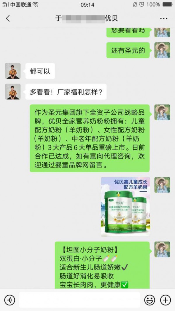恭贺：河南焦作吴先生、河北石家庄代理商成功代理优贝营养奶粉品牌