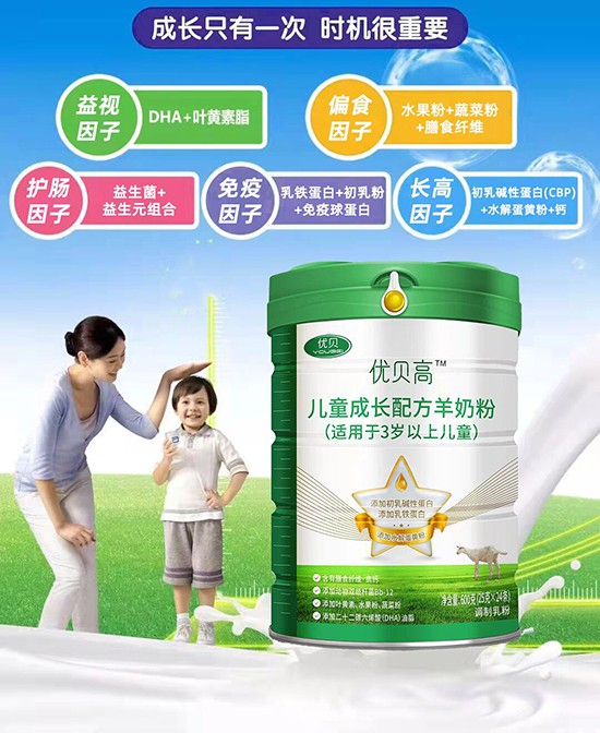 优贝高儿童成长配方羊奶粉 美味营养守护宝宝健康成长