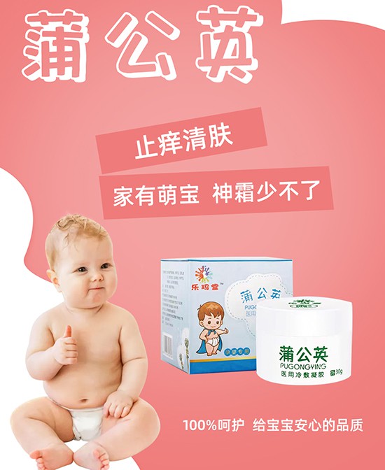 如何帮助宝宝护理痱子肌肤、缓解瘙痒  乐玛堂（蒲公英）冷敷凝胶安全吗