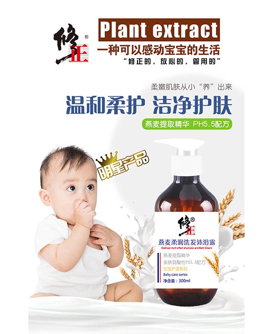 寶寶洗護(hù)用品哪家好 修正洗護(hù)持久呵護(hù)寶寶嬌嫩肌膚