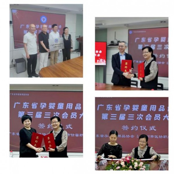 爱护母婴广州总部成功举行广东省孕婴童用品协会会员大会