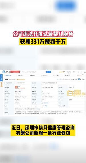 深圳一公司未取得醫(yī)療資質(zhì)   違法開(kāi)展試管嬰兒服務(wù)被罰1158萬(wàn)