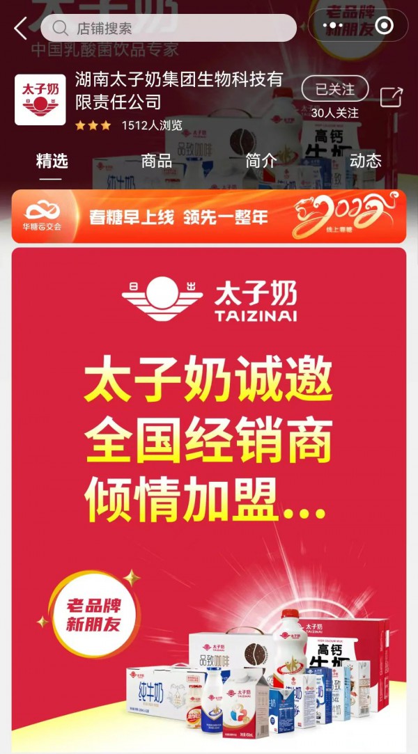 太子奶攜多款明星產(chǎn)品、戰(zhàn)略新品重磅招商！