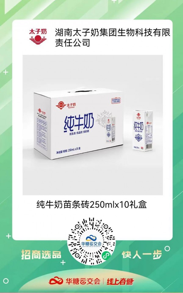 太子奶攜多款明星產(chǎn)品、戰(zhàn)略新品重磅招商！