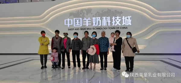 英童乳业在母亲节当天邀员工妈妈一起参观中国羊奶科技城