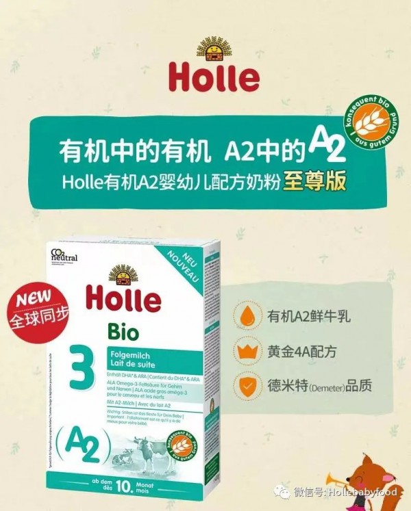 Holle有机A2婴幼儿配方奶粉至尊版强势回归！