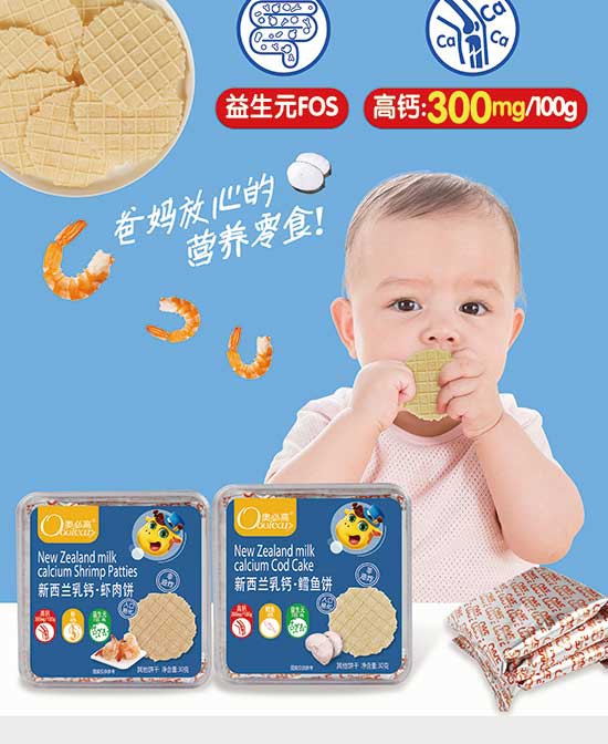 奥必高营养零食 全面满足中国宝宝成长需求