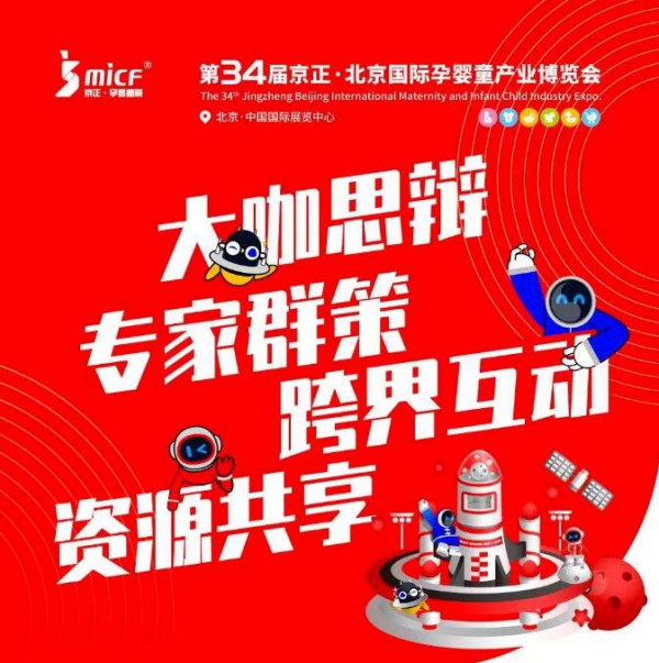 京正母婴携手星火天际共同推出中国航天文化创意IP《宇宙领航站》，全新赋能母婴产业