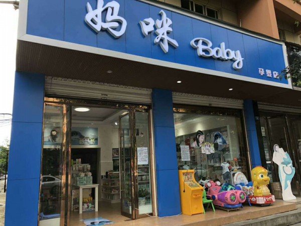 疫情反撲終端店鋪影響較大  如果可以重來你還會(huì)開店嗎