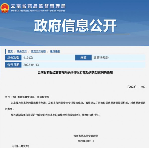 伪造119份虚假药品检验报告，云南健测公司被罚100万