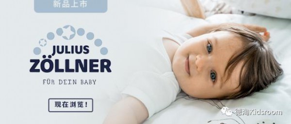 德淘Kidsroom新品上市|德国品牌 JULIUS ZÖLLNER婴儿睡袋及婴儿床用品 - 100%有机Bio纯棉