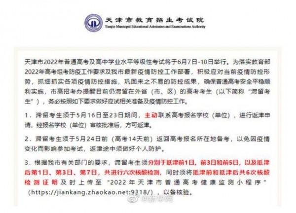 高考倒計時！多地喊話滯留外地高考生盡快返回備考  考生應做好考前14天健康監(jiān)測