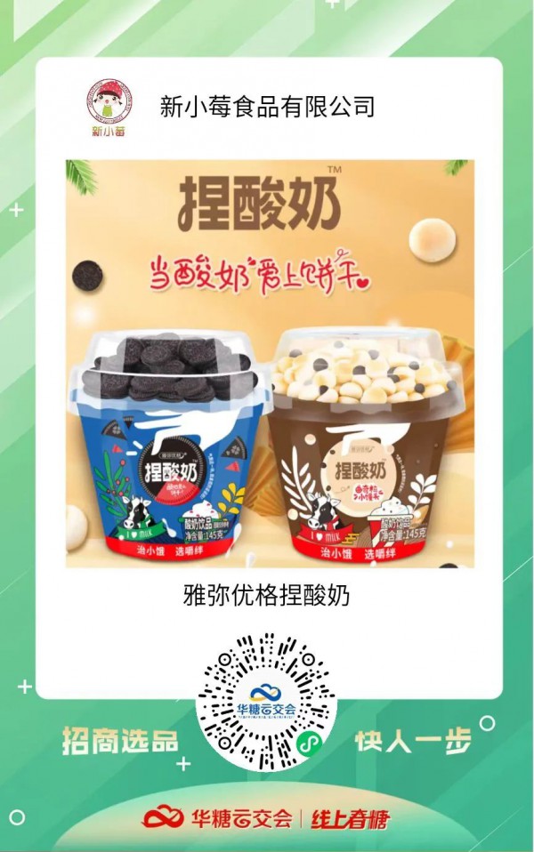 新小莓食品張興石：特色乳品的新概念、新體驗和新玩法！