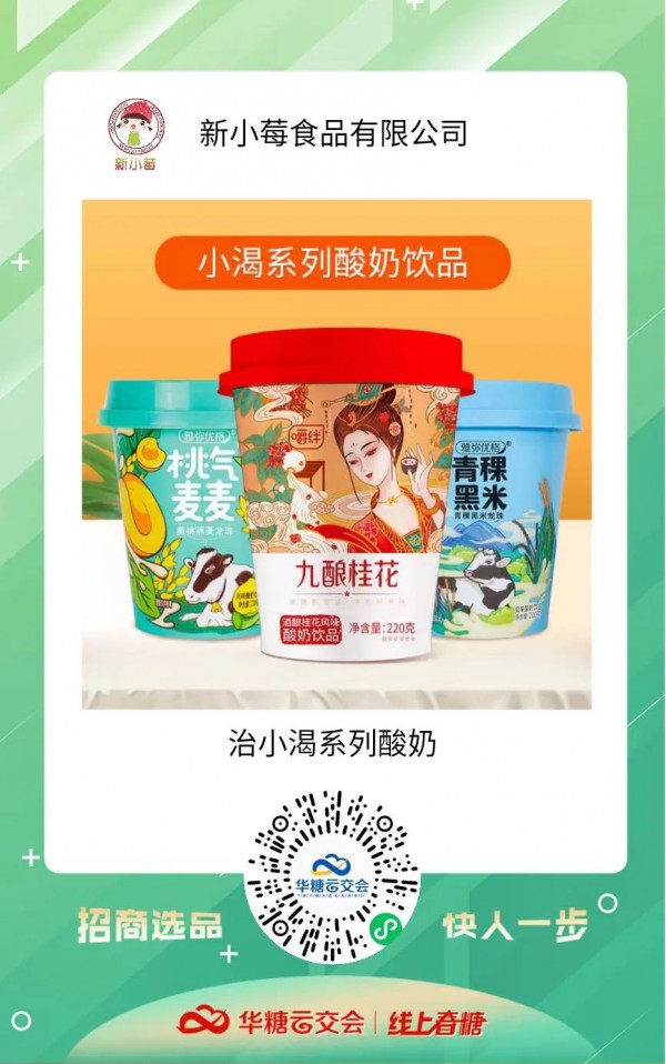 新小莓食品張興石：特色乳品的新概念、新體驗和新玩法！