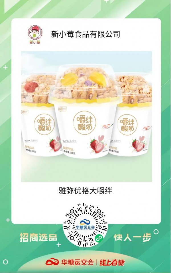 新小莓食品張興石：特色乳品的新概念、新體驗和新玩法！