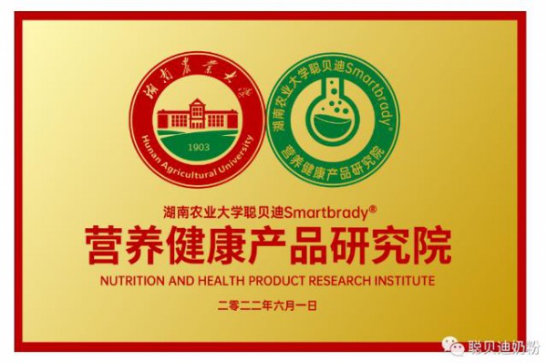 热烈祝贺湖南农业大学与湖南贝比时光营养品有限公司签订校企战略合作成功