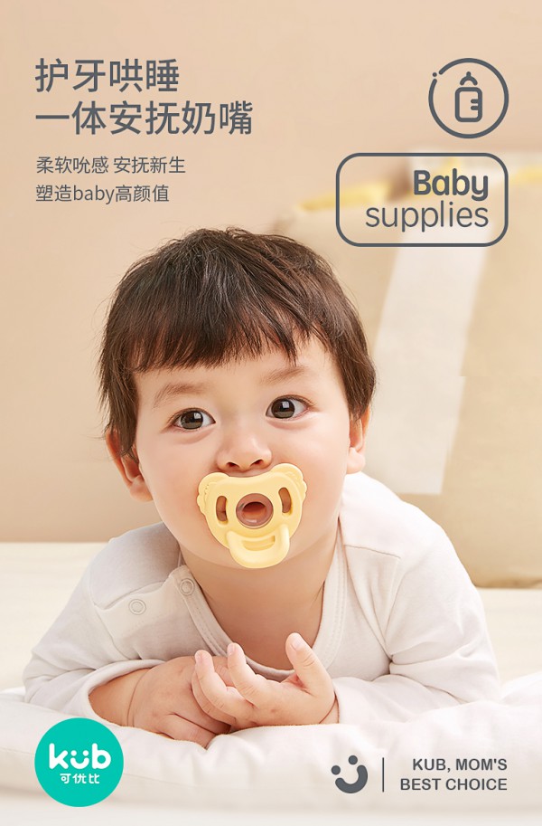 宝宝到底能不能用安抚奶嘴 kub可优比宝宝安抚奶嘴怎么样