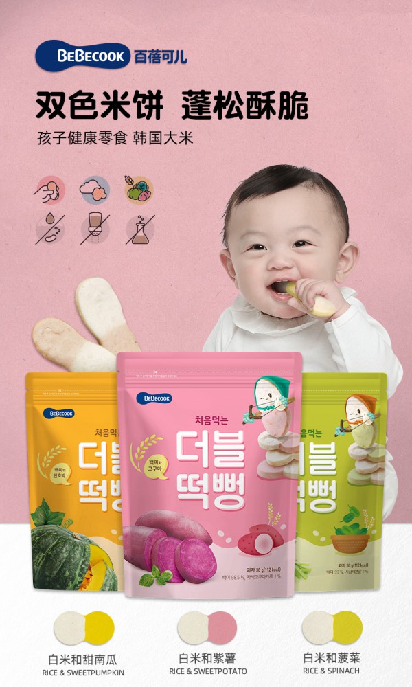 Bebecook专注于研究开发婴幼儿辅食 韩国原装进口深受消费者们喜爱
