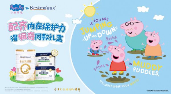这个品牌推出小猪佩奇联名礼盒，鼓励孩子快乐体验生活