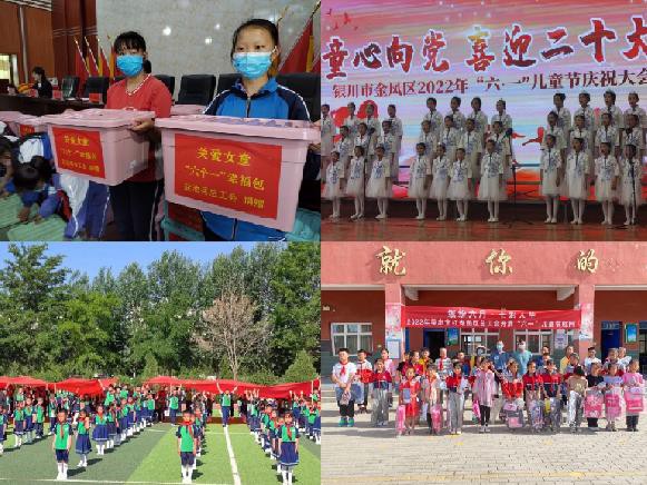 宁夏回族自治区总工会开展“六一”国际儿童节慰问活动