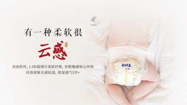 国货纸尿裤Hopebaby推出奢柔PLUS升级系列纸尿裤，呵护中国宝宝健康成长