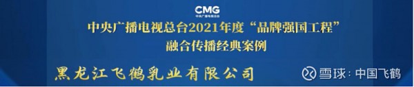 飛鶴榮獲中央廣播電視總臺(tái)年度“品牌強(qiáng)國(guó)工程”融合傳播經(jīng)典案例