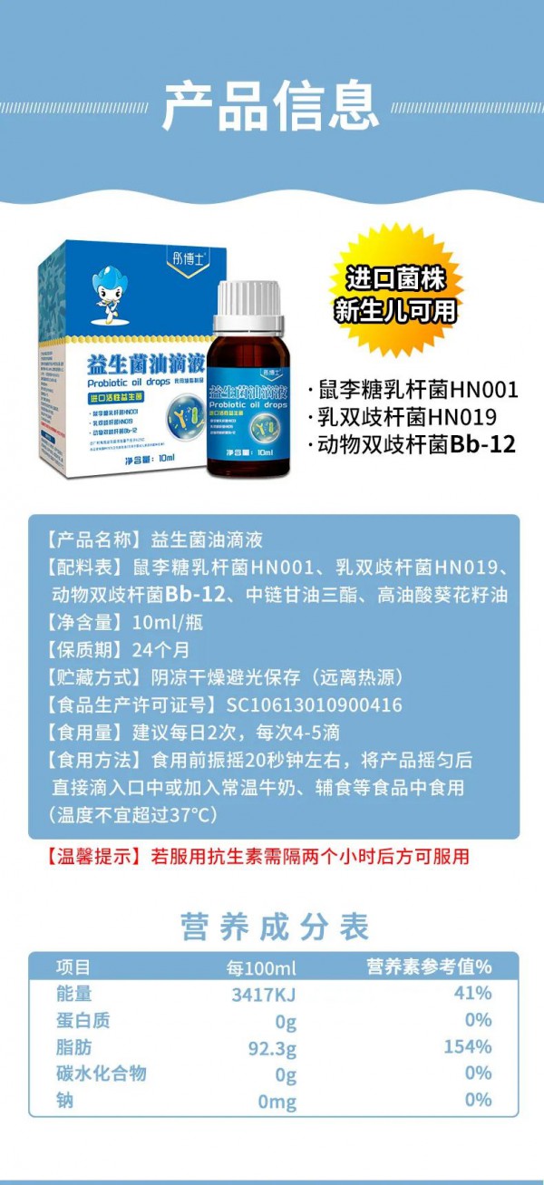 彤博士| 中國益生菌油滴劑再升級，華北制藥秦皇島有限公司出品