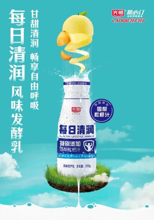光明乳业官宣新品:「每日清润」风味发酵乳，已开启预售
