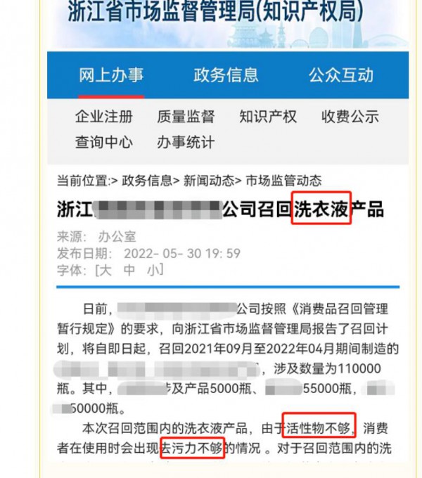 官方通报此洗衣液紧急召回！低价洗衣液有多坑来看宝妈吐槽！