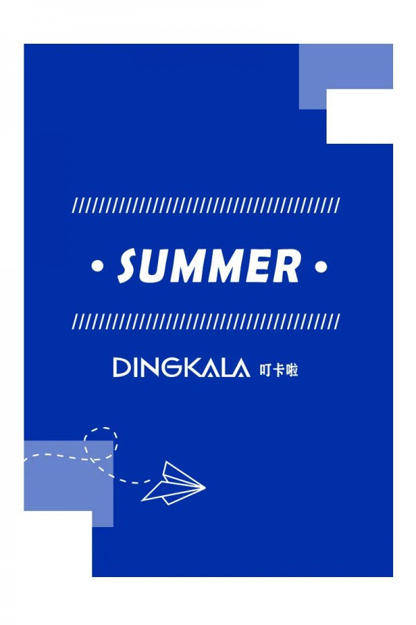 DINGKALA 叮卡啦|来一场夏日的旅行~