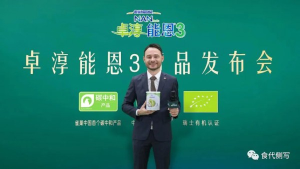 雀巢卓淳能恩3有机奶粉在中国上线 进一步助力中国乳业实现‘双碳’目标
