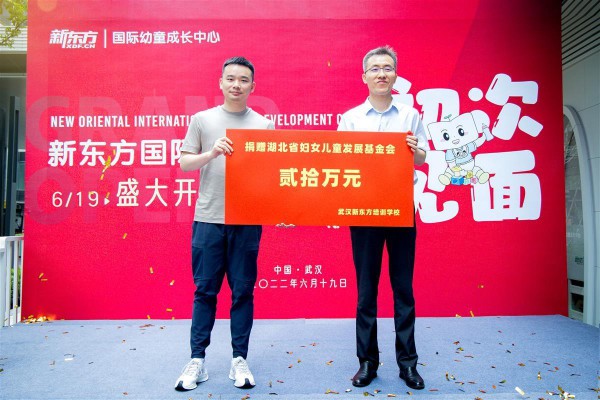 武汉新东方培训学校捐款20万元关爱留守流动儿童