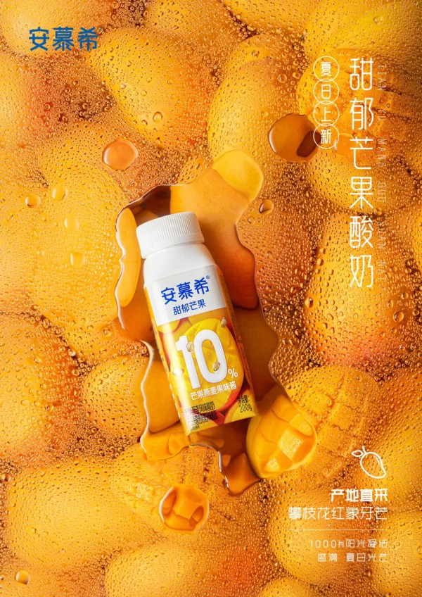安慕希推出甜郁芒果酸奶新品，宣扬中国好味道