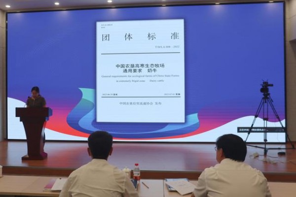 中国农垦乳业联盟发布第三个团体标准，打造“高寒生态牧场”