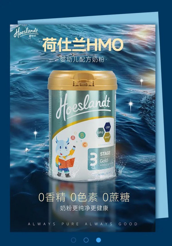 荷仕兰带您揭开每罐HMO奶粉的纯净之秘