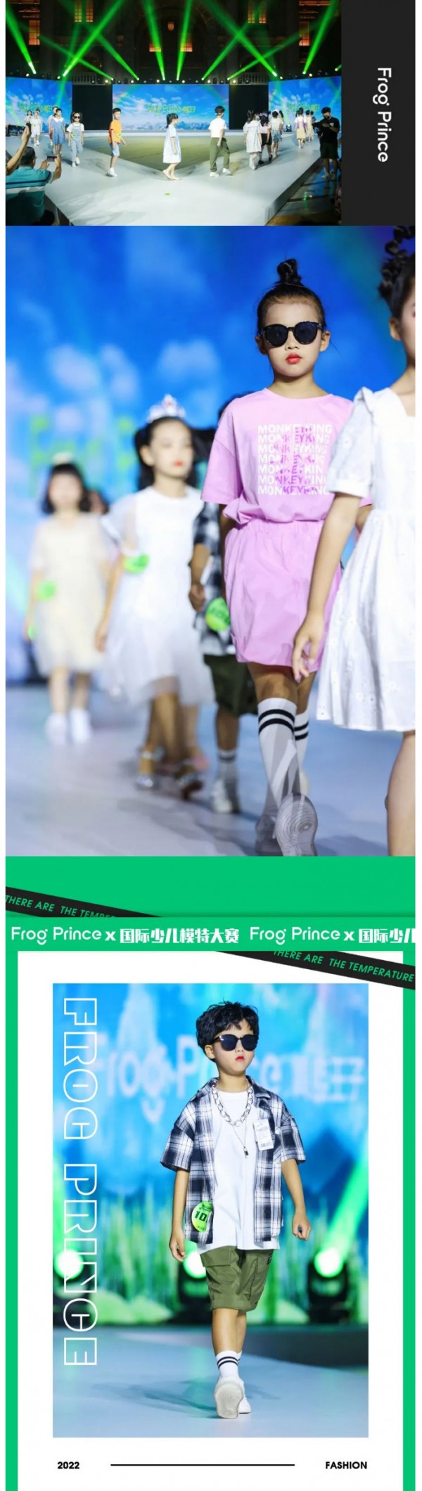 青蛙王子童装 X 国际少儿模特大赛,支持孩子志向成长