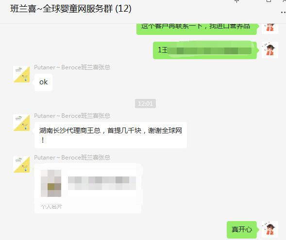 恭贺：湖南长沙王老板成功代理班兰喜营养品品牌