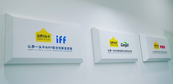 認養(yǎng)一頭牛聯(lián)合IFF、嘉吉成立創(chuàng)新實驗室