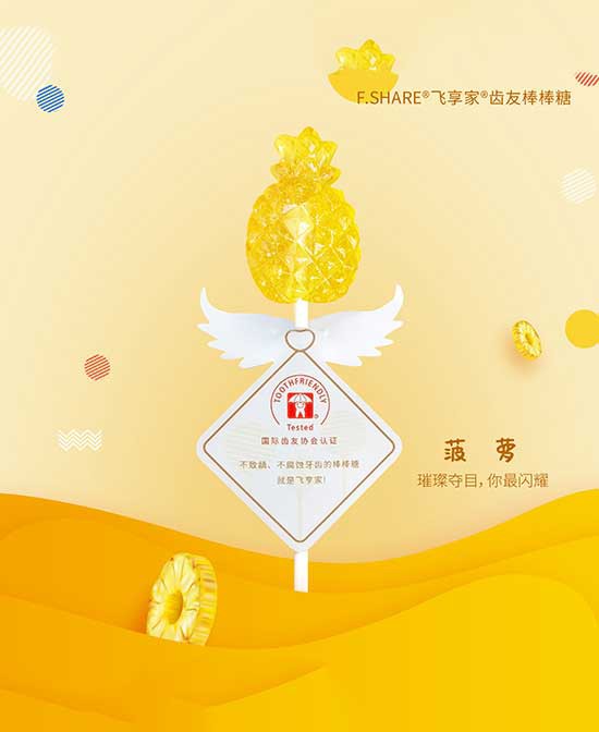 宝宝喜欢吃糖怎么办 F.SHARE飞享家棒棒糖天然健康不伤牙