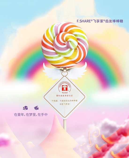 宝宝喜欢吃糖怎么办 F.SHARE飞享家棒棒糖天然健康不伤牙