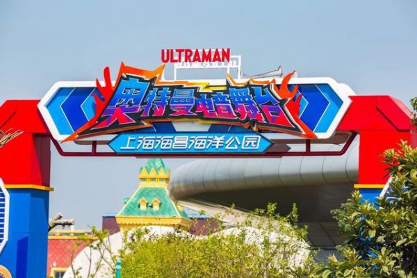 全球首个奥特曼主题馆登陆上海海昌海洋公园！