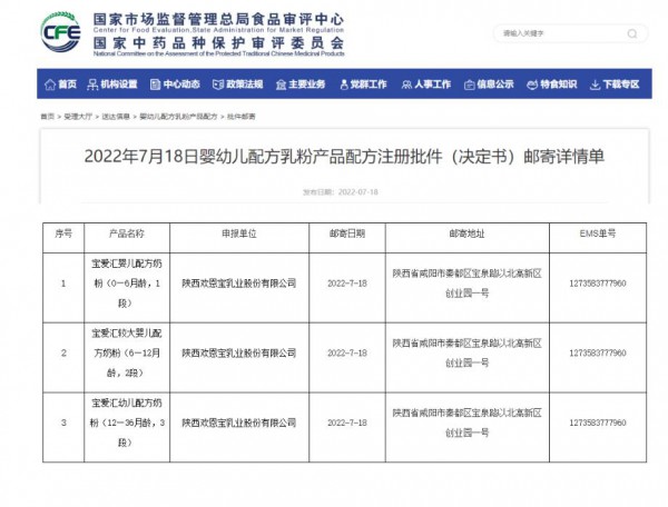 歡恩寶乳業(yè)旗下3款嬰幼兒乳粉產(chǎn)品配方注冊(cè)獲批