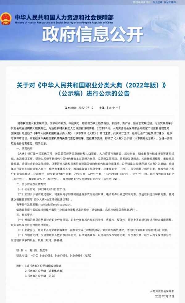 “托育師”、“保育師”等被納入我國(guó)《職業(yè)分類(lèi)大典（2022年版）》