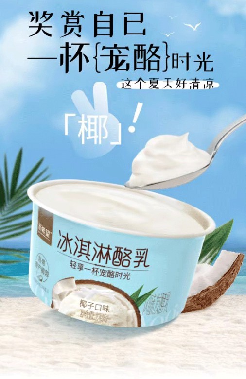 新希望旗下品牌「白帝」推出新品：冰淇淋酪乳椰子口味發(fā)酵乳