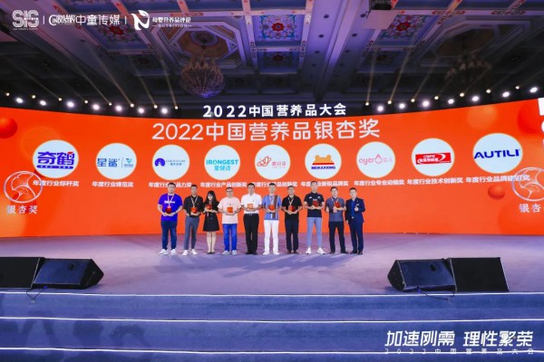 2022第五屆中國營養(yǎng)品大會(huì)圓滿落幕！美卡熊榮膺新銳品牌獎(jiǎng)！