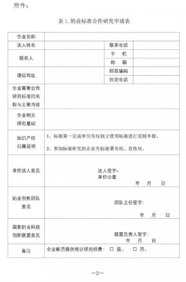 国家奶业科技创新联盟征集奶业标准合作研究