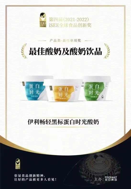 iSEE全球食品创新奖揭晓 伊利连获三奖领航行业创新发展