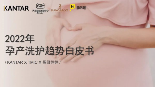 8月5日！《2022年中国吸奶器、哺乳文胸、孕产妇护肤产业发展白皮书》重磅发布
