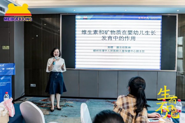中国妇幼保健协会携手美卡熊举办全国科学营养知识巡讲，柳州站完美收官！